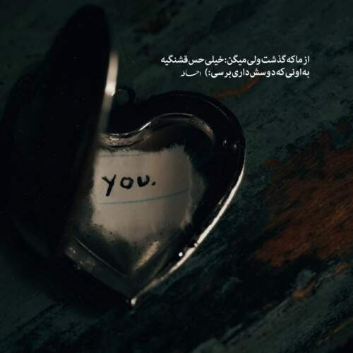 دانلود آهنگ شام آخر ستار