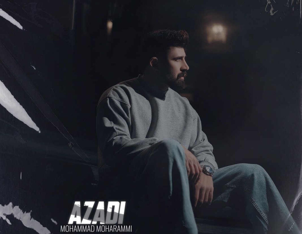 آهنگ آزادی از محمد محرمی