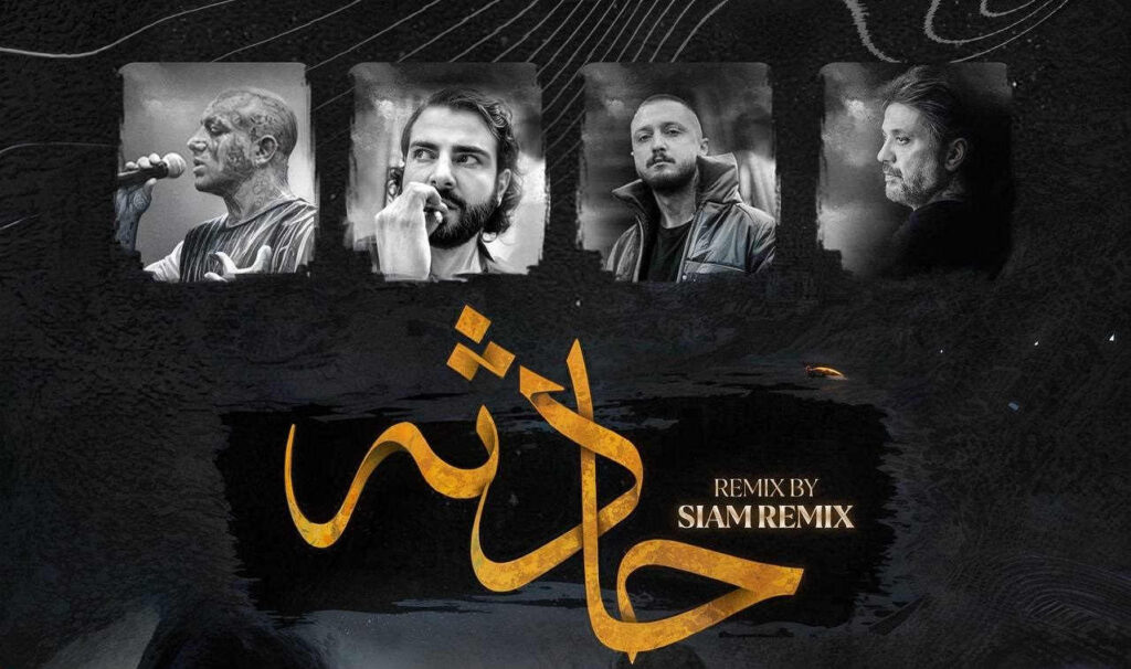 ریمیکس رپی حادثه