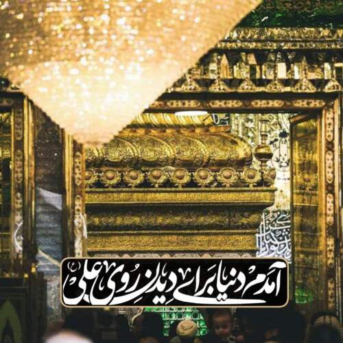 دانلود مداحی آقا بطلب بیام بارونی شده هوام دلتنگ یه کربلام