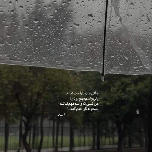 دانلود آهنگ بعد از این کن فراموشم که رفتم