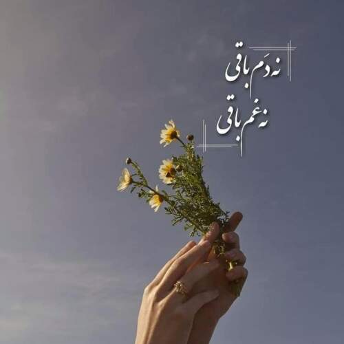 دانلود آهنگ کم بیا دنبال من نیا در خونمون