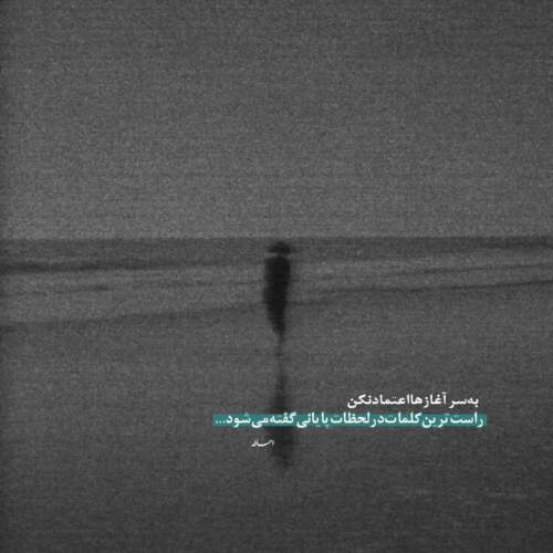 دانلود آهنگ من مرگ های زیادی دیدم تو زندگیم