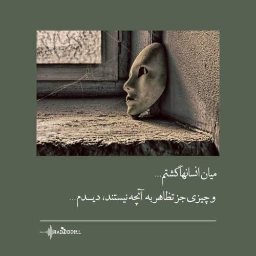 دانلود آهنگ میکوبه دل من واسه تو مرتب