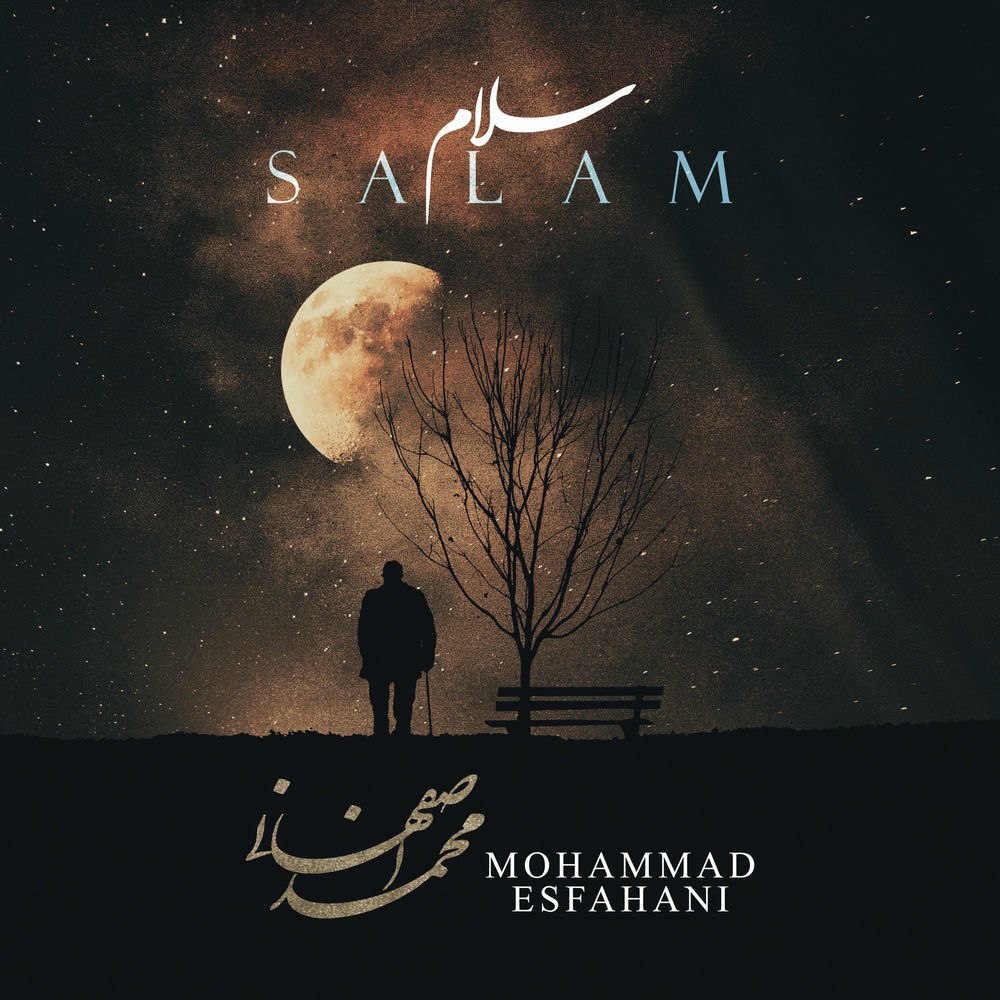 محمد اصفهانی سلام
