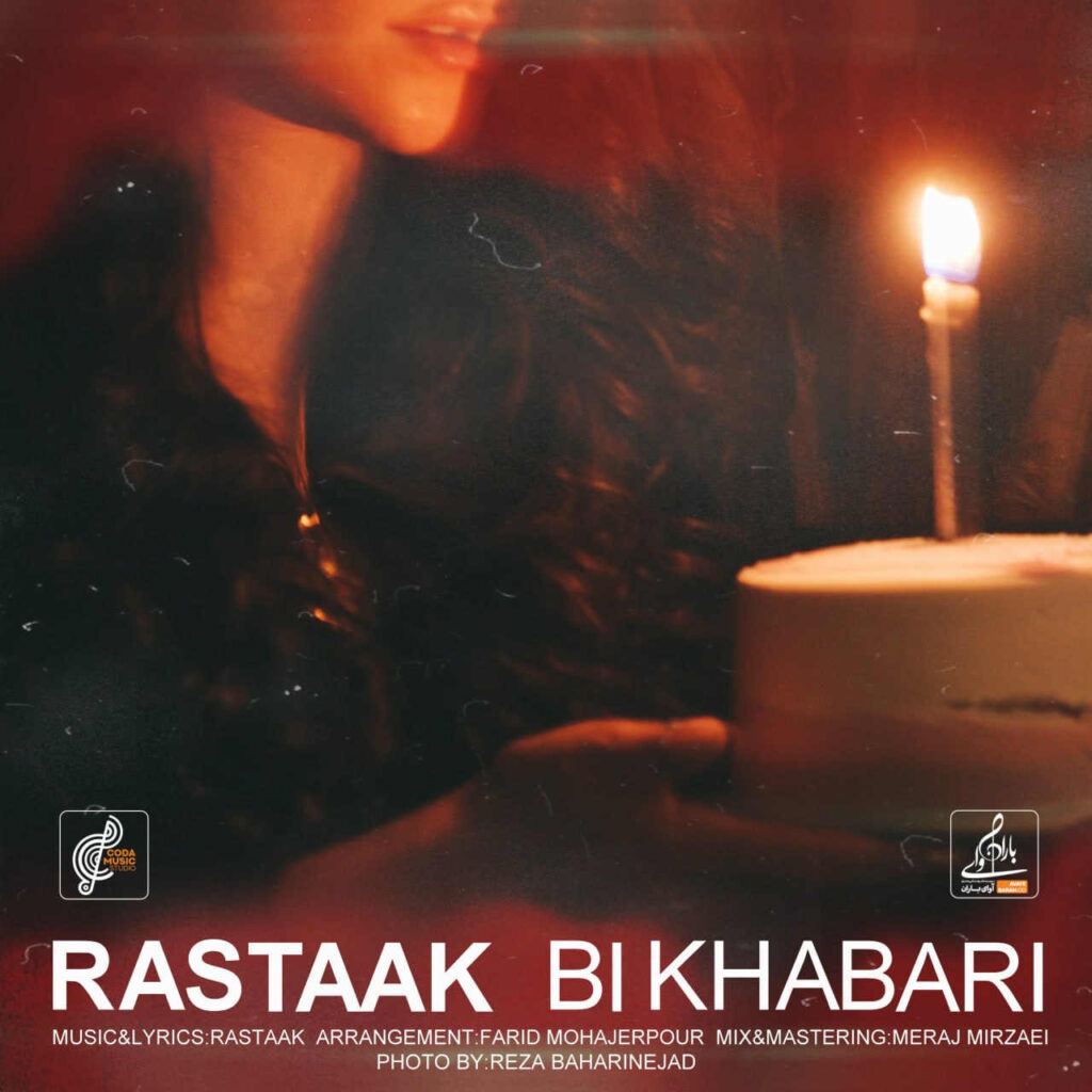 رستاک بی خبری