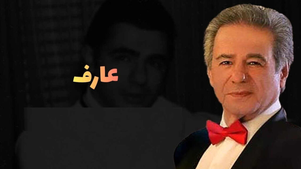آهنگ سلطان قلبها از عارف