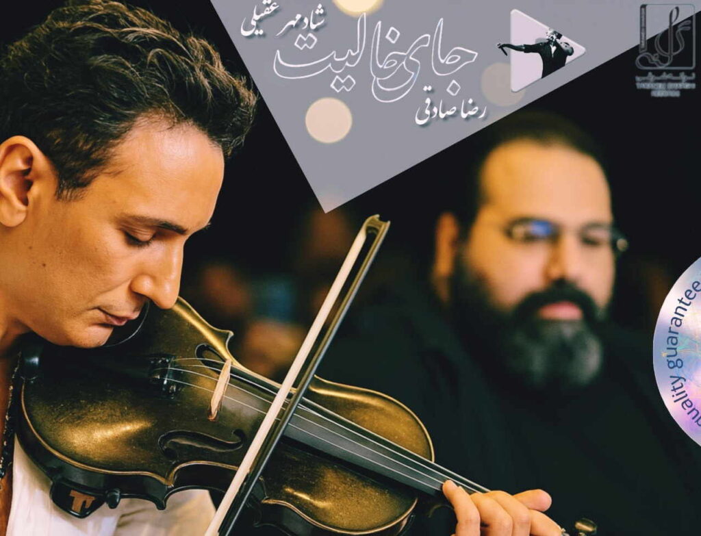 آهنگ جای خالیت بعد تو کرده مریضم