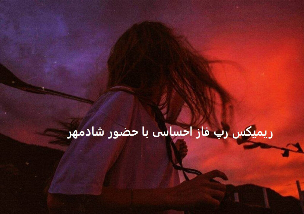 ریمیکس تقدیر
