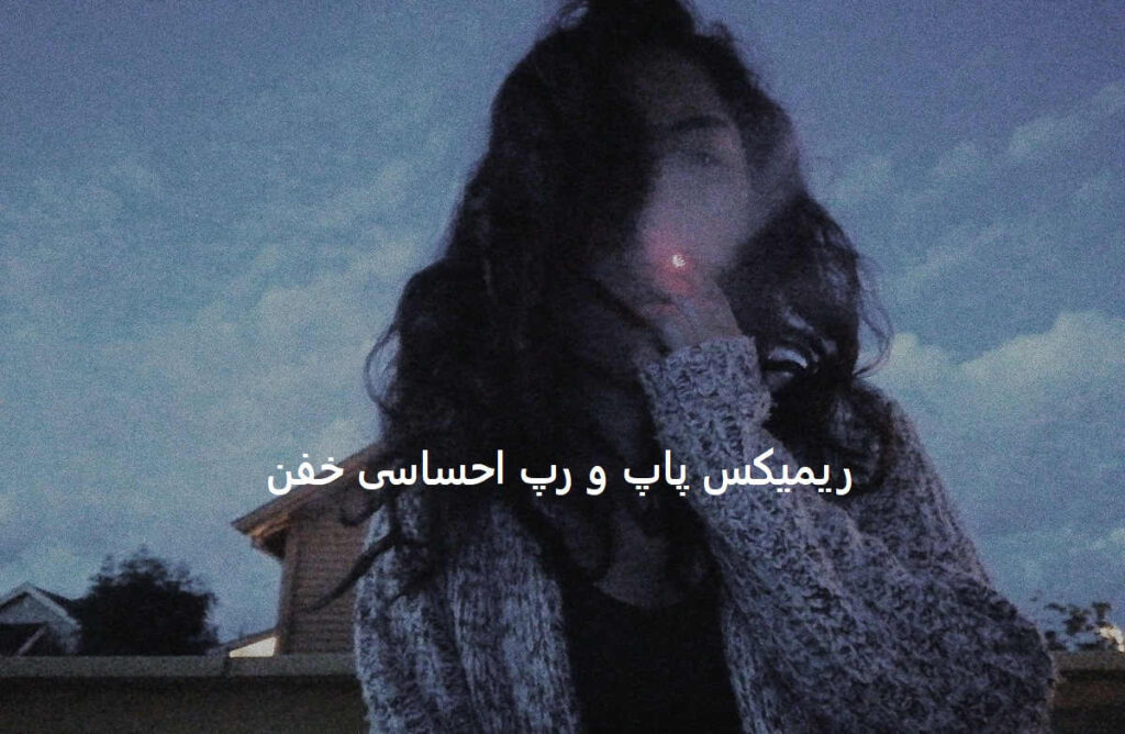 ریمیکس مانکن