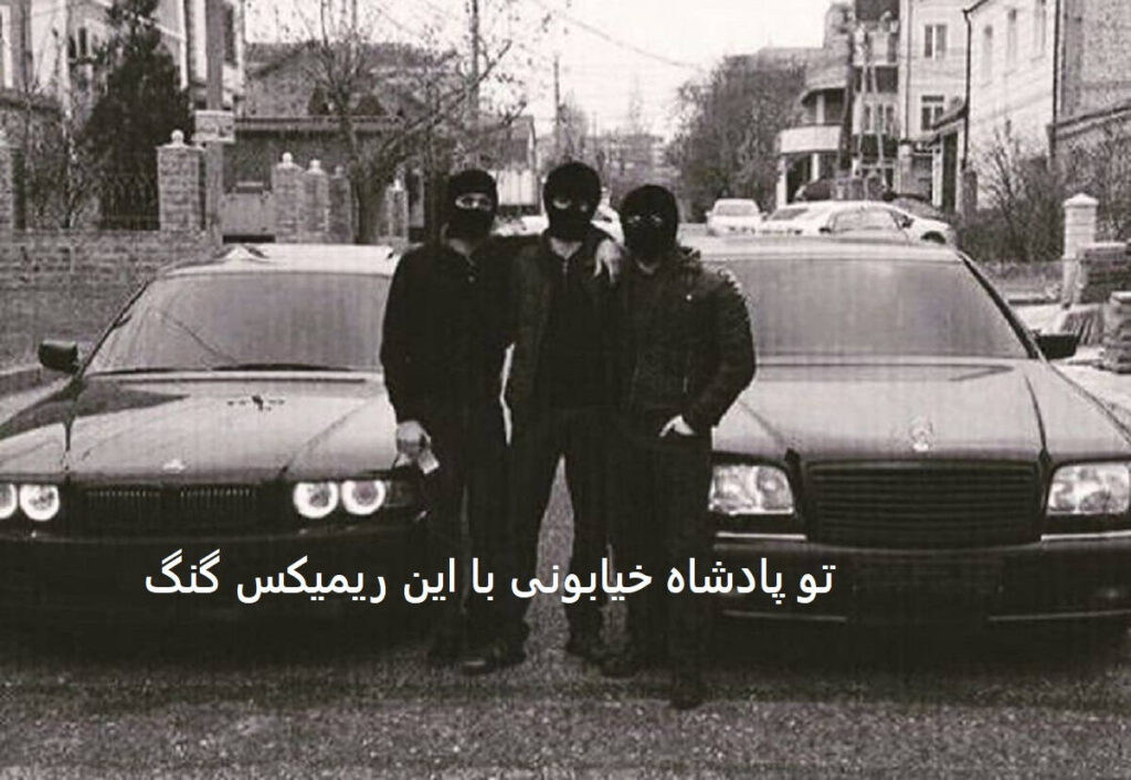ریمیکس زکریا