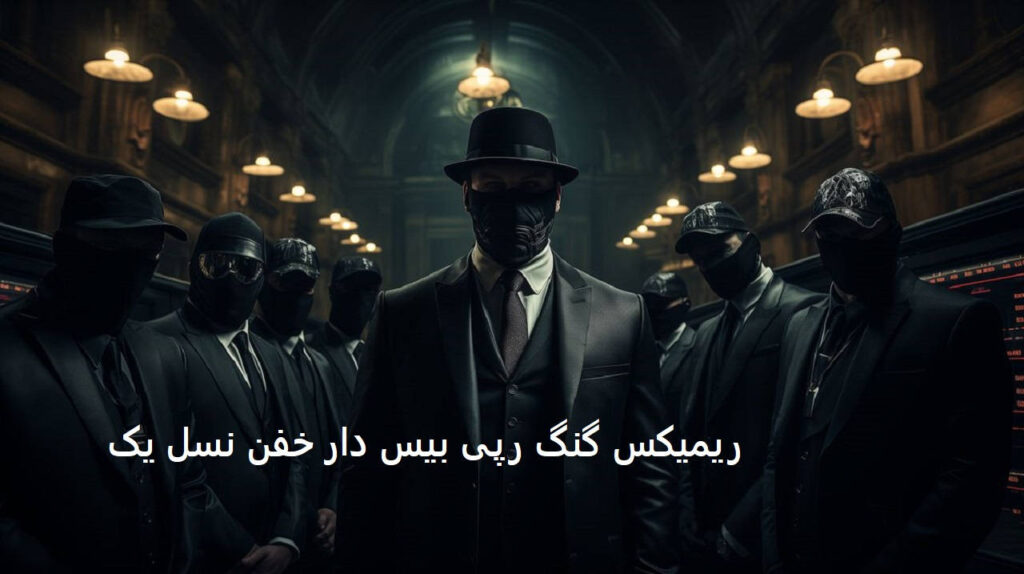 ریمیکس میکشم ایست