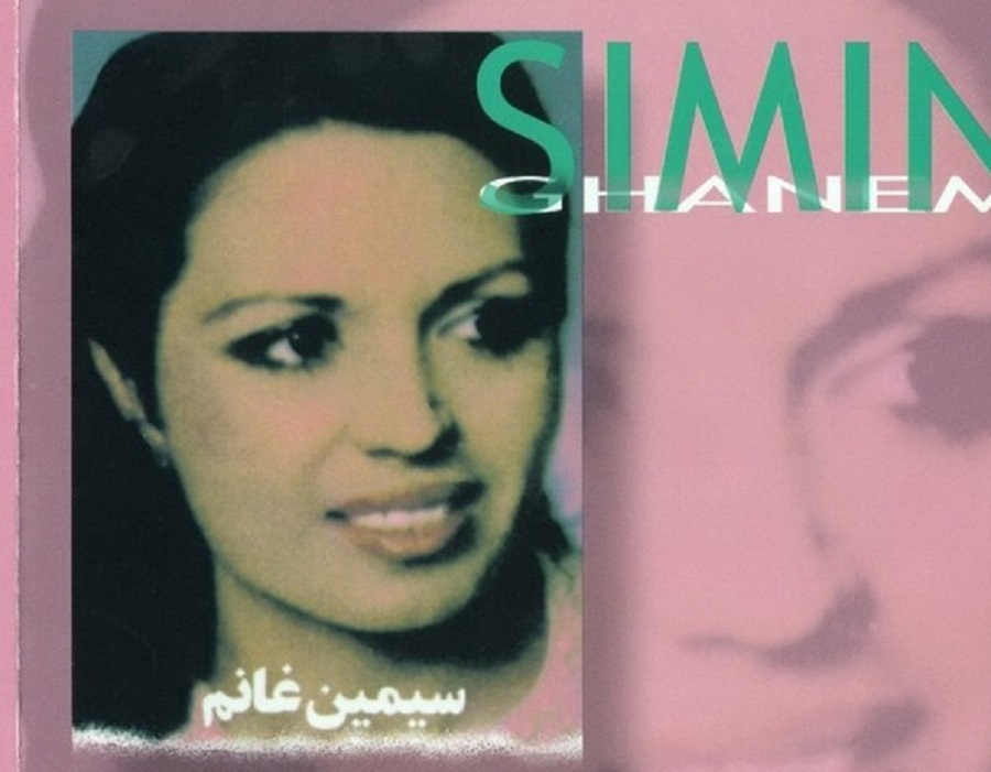 آهنگ مرد من از سیمین غانم