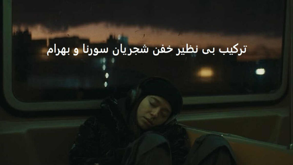 ریمیکس خورشید