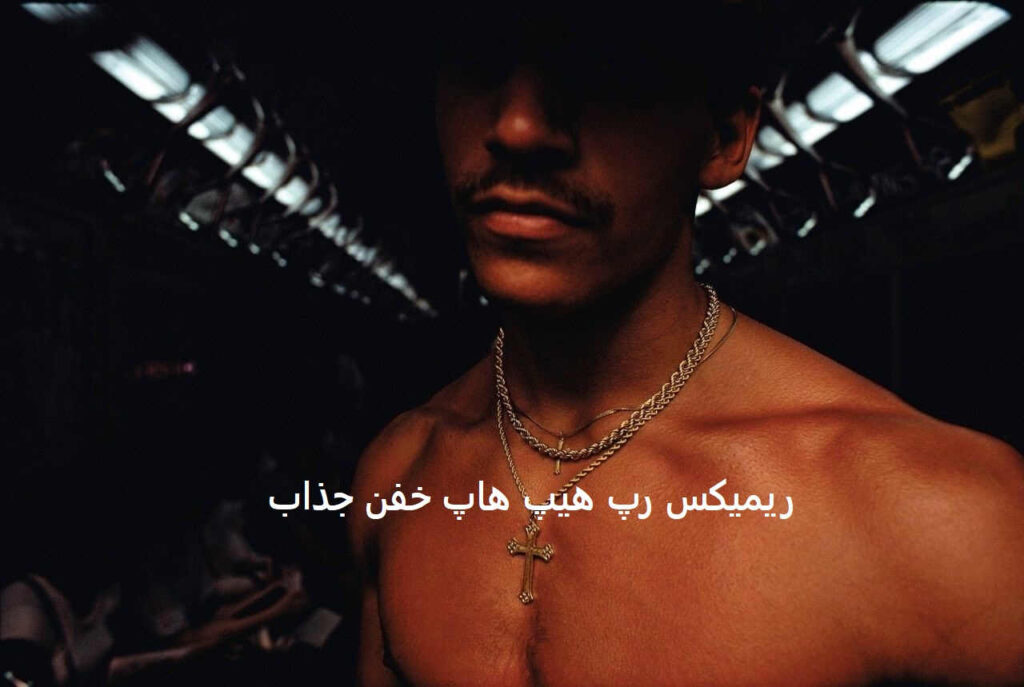 ریمیکس Wasted