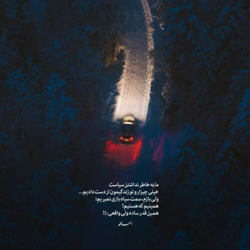 دانلود آهنگ ساواش غیرتی