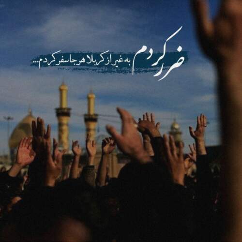 دانلود مداحی اگه دیوونه ندیده ای به ما میگن دیوونه