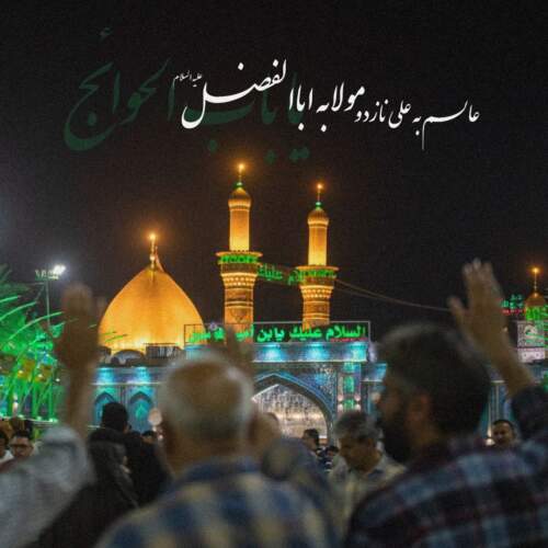 دانلود مداحی با پدر و با مادرم با عروسکام اومدم حرم روح الله رحیمیان