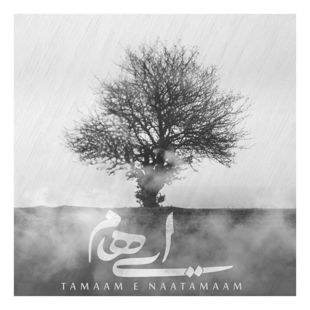 آهنگ ایهام تمام ناتمام