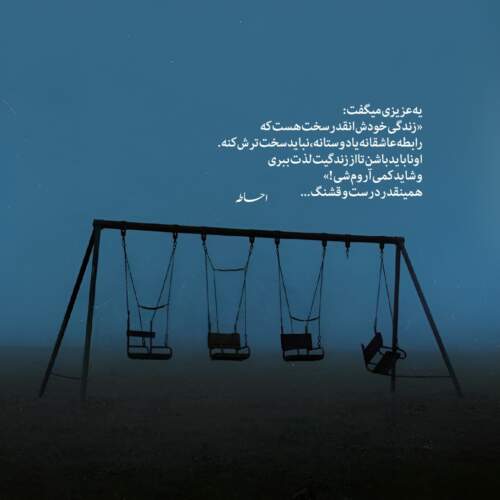 دانلود آهنگ عشق من کاش ندیده بودمت