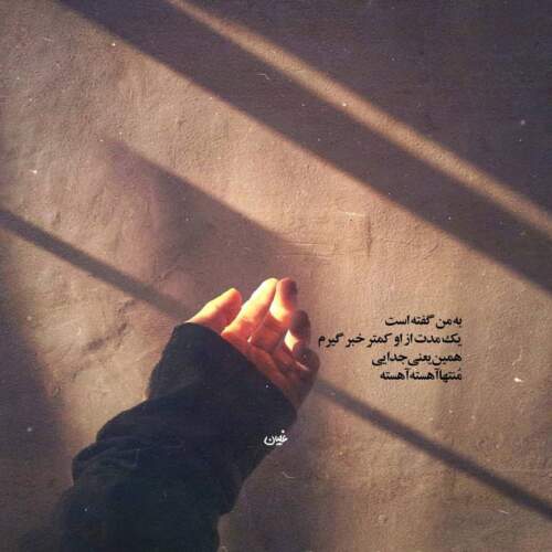 دانلود آهنگ همین امشب فقط هم بغض من باش