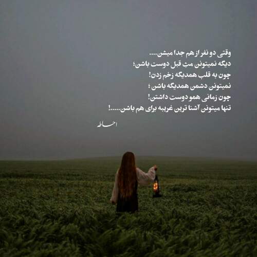 دانلود آهنگ لباس بی تن گیریله بی بند همزادم گرد غم چنی ویرانی