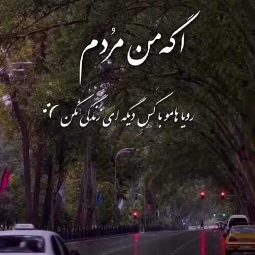 دانلود آهنگ من هنوز تو فکرتم یه سره