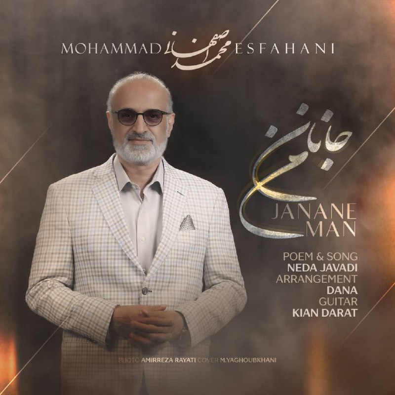 محمد اصفهانی جانان من