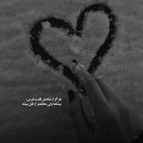 دانلود آهنگ نگاه بکن به چشمام به خاطر تو خیسه