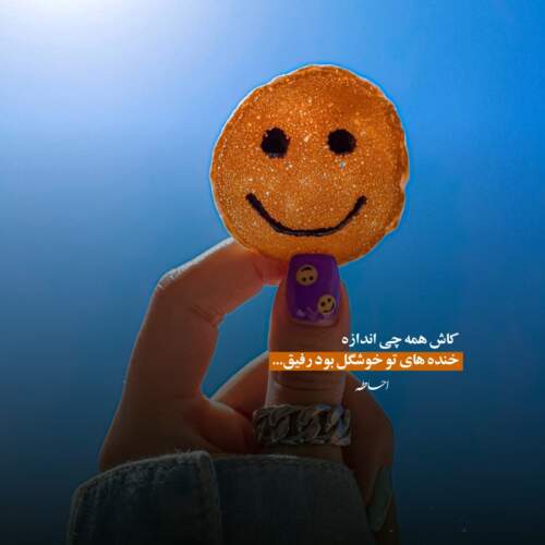 دانلود آهنگ سوسیس مناسب تو نیست