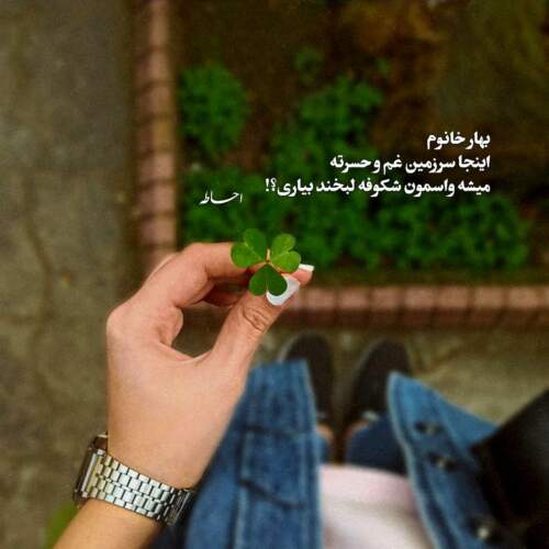 دانلود آهنگ تا یه بارون میاد یادش نیافت