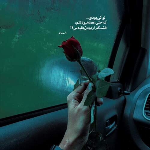 دانلود آهنگ تو با اون چشمات داری تو دلم میری