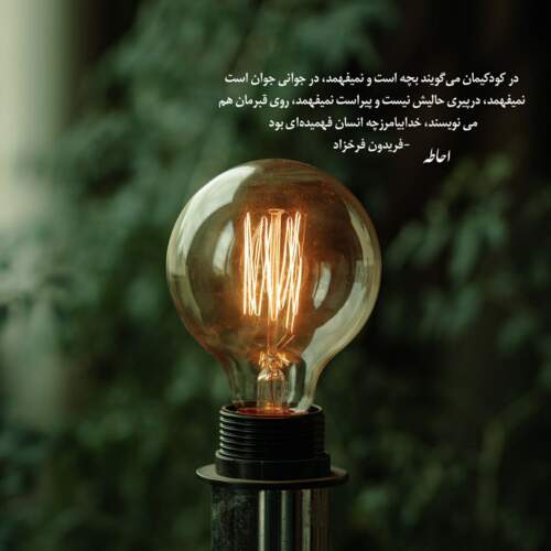 دانلود آهنگ باغ وحش خلسه