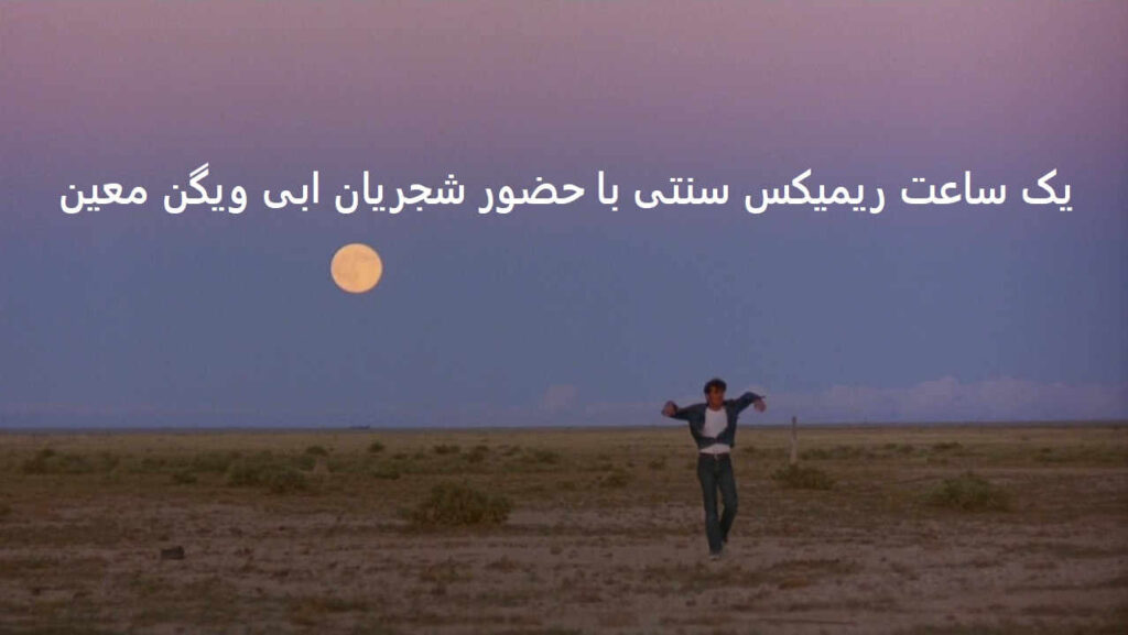 ریمیکس خزان