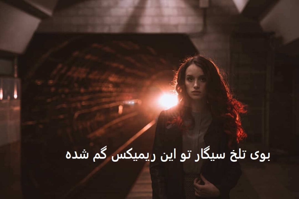 ریمیکس مجسمه ساختم ازت