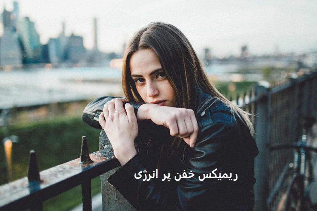ریمیکس پر انرژی ناب 24