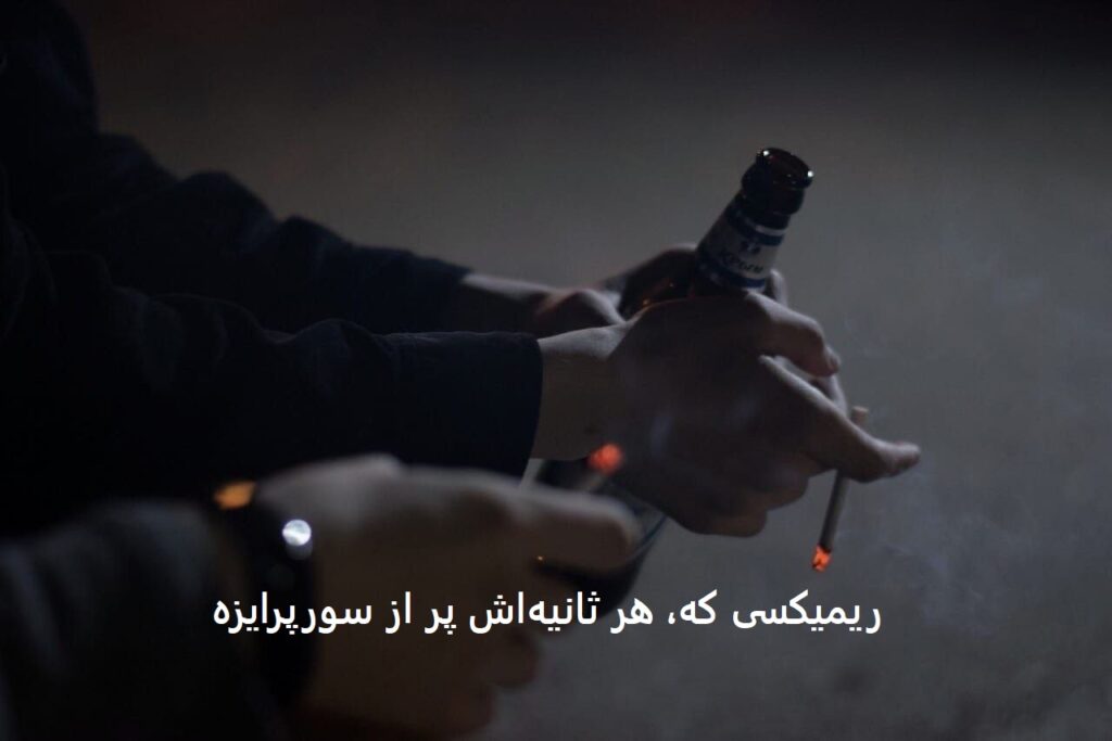 ریمیکس چی میگن اینا