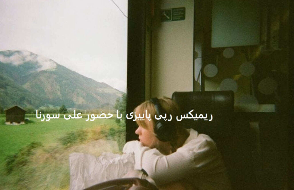 علی سورنا فدایی شایع بهرام خلسه
