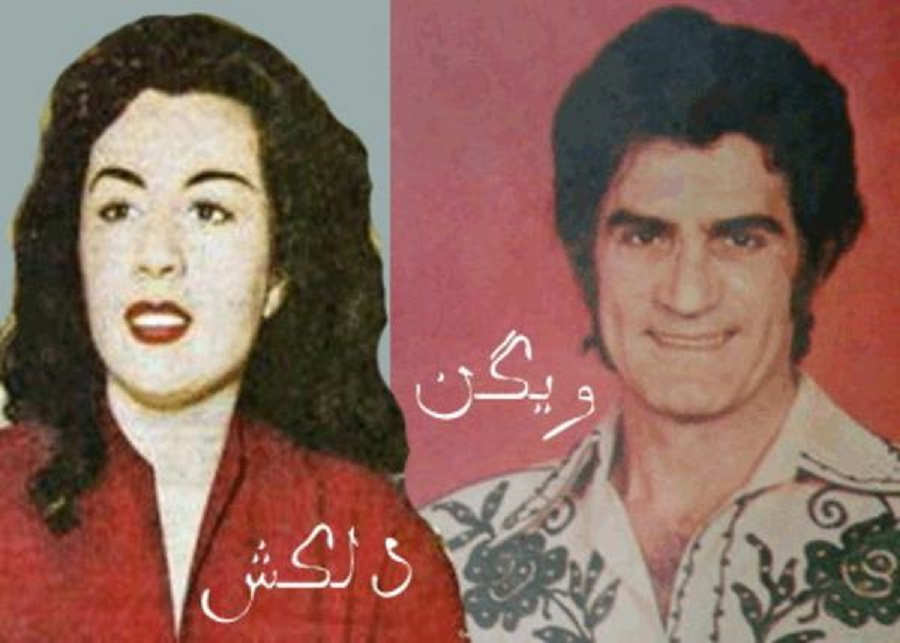 آهنگ بردی از یادم دلکش و ویگن