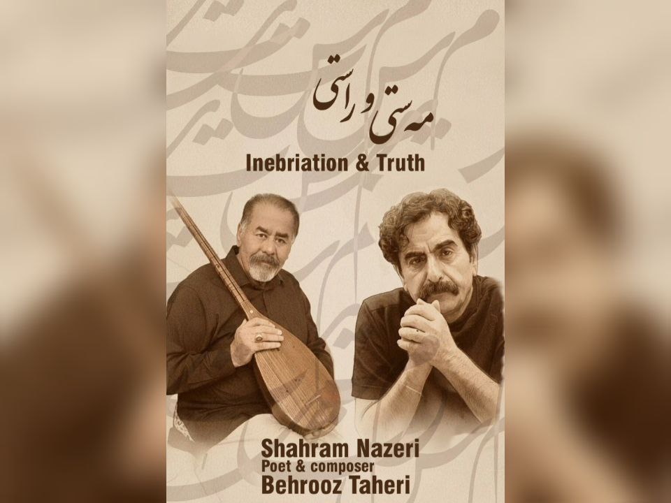 آهنگ مستی و راستی از شهرام ناظری