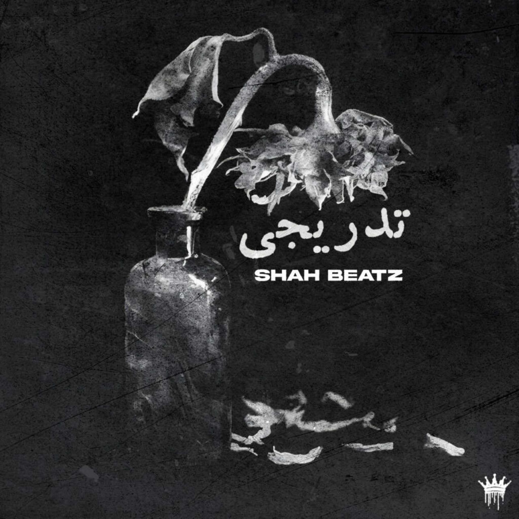 ریمیکس تدریجی