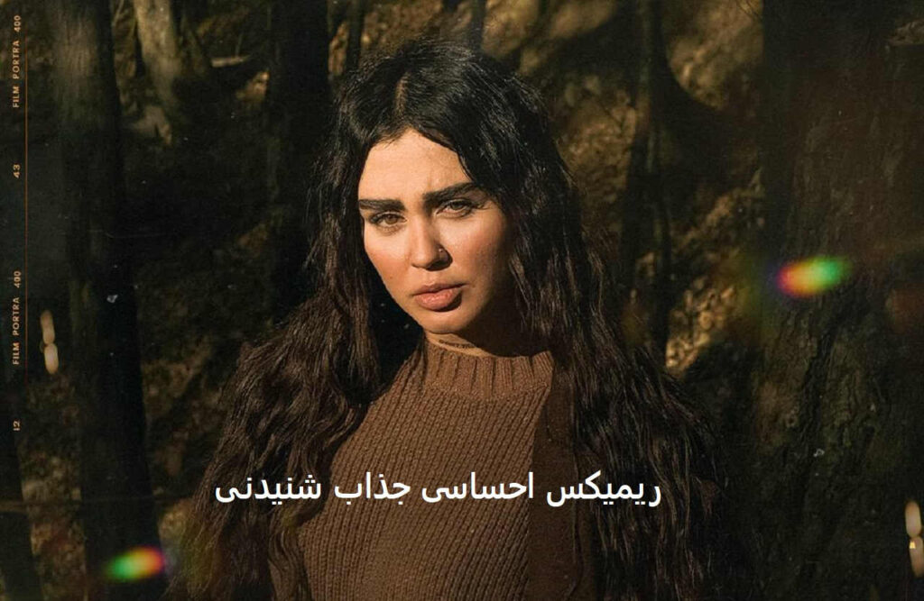 ریمیکس بریم باهام