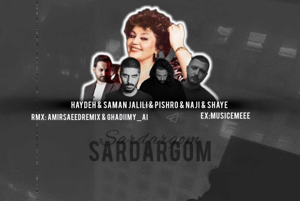 ریمیکس سردرگم