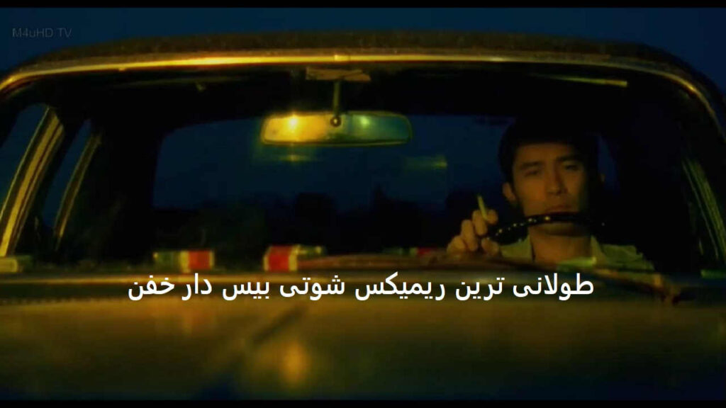 ریمیکس شوتی 3 ساعته