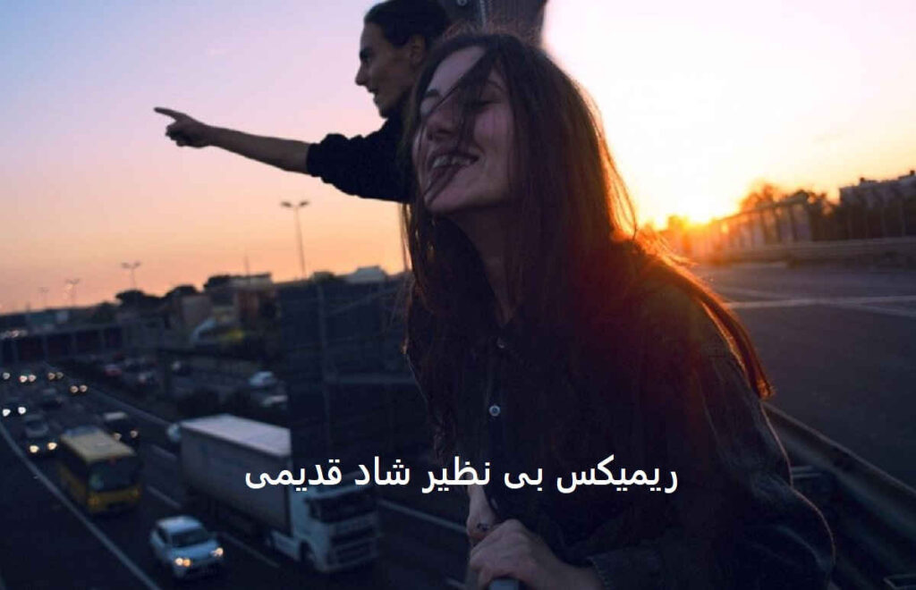 ریمیکس زلفای سیاه