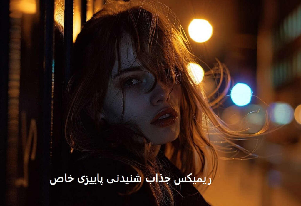 ریمیکس عکسات