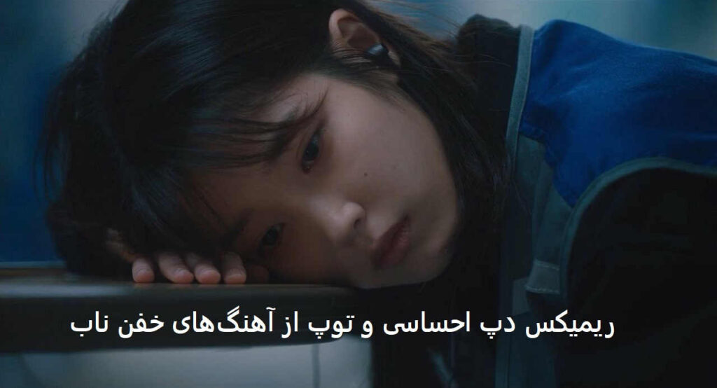 ریمیکس چشمات