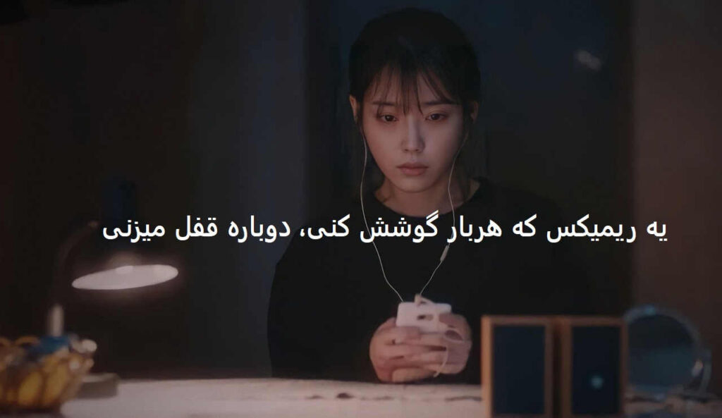ریمیکس دیوونه