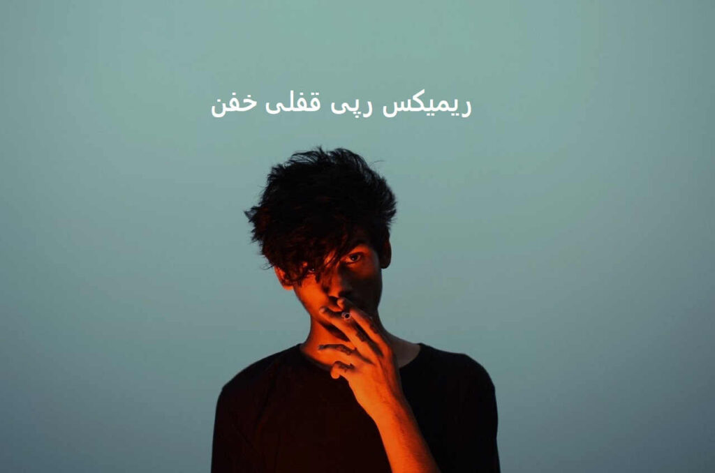 اسمون 2 از دنیلو میکس