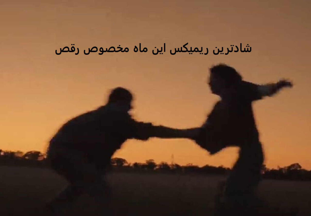 ریمیکس قرش بده 7